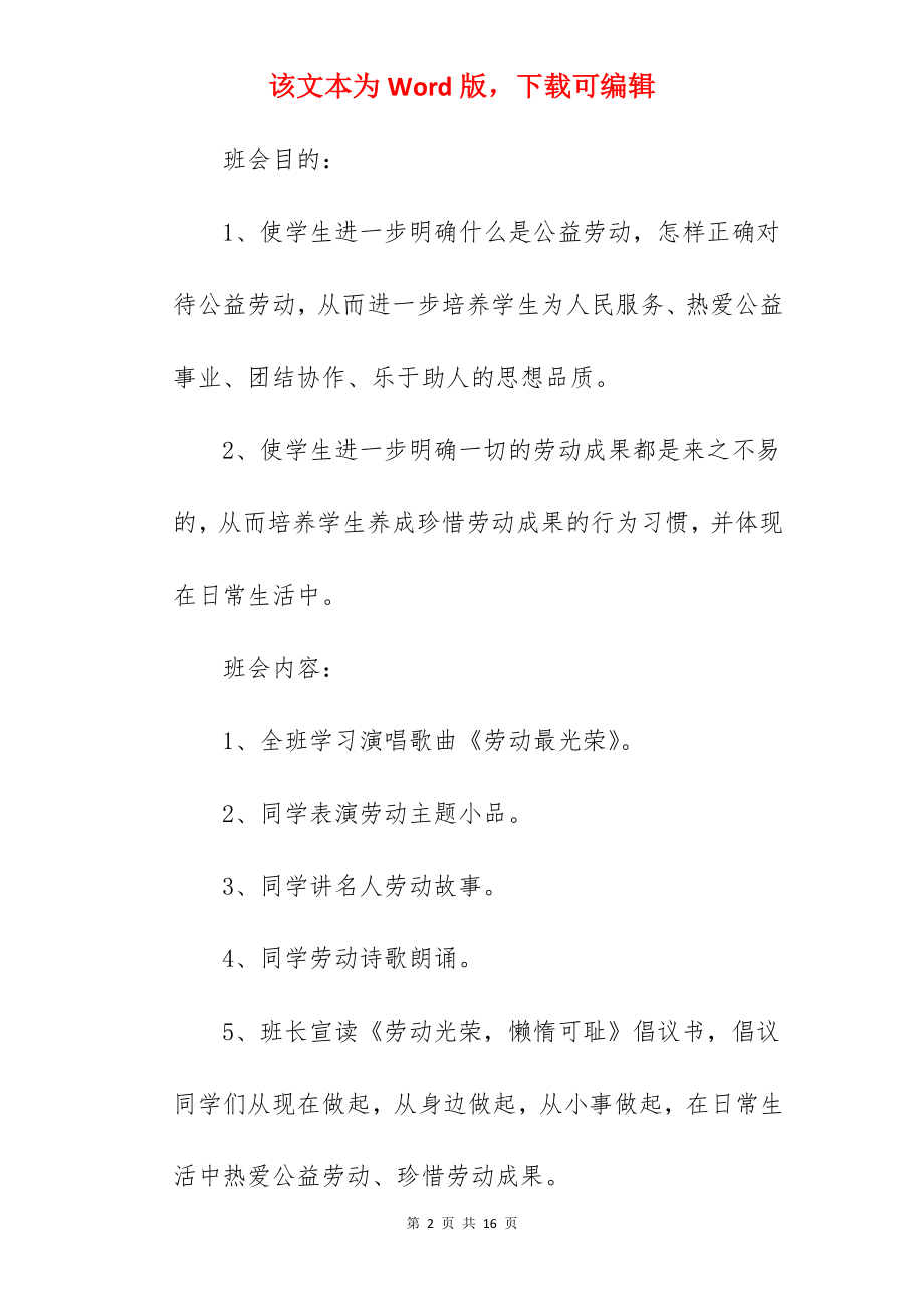 2022五一劳动节主题班会教案（通用5篇）.docx_第2页