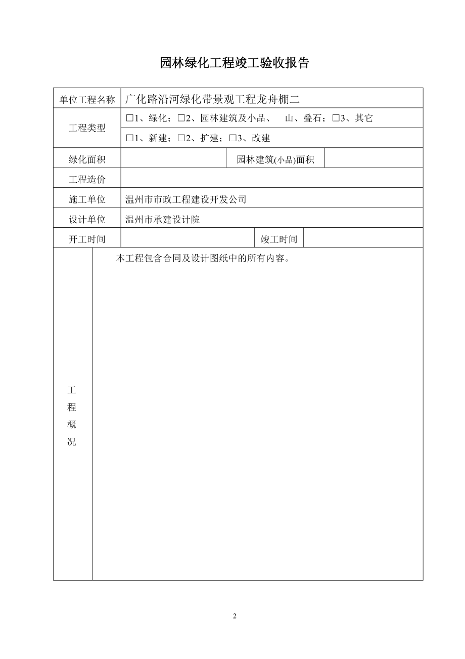 园林绿化工程竣工验收报告76614.doc_第2页