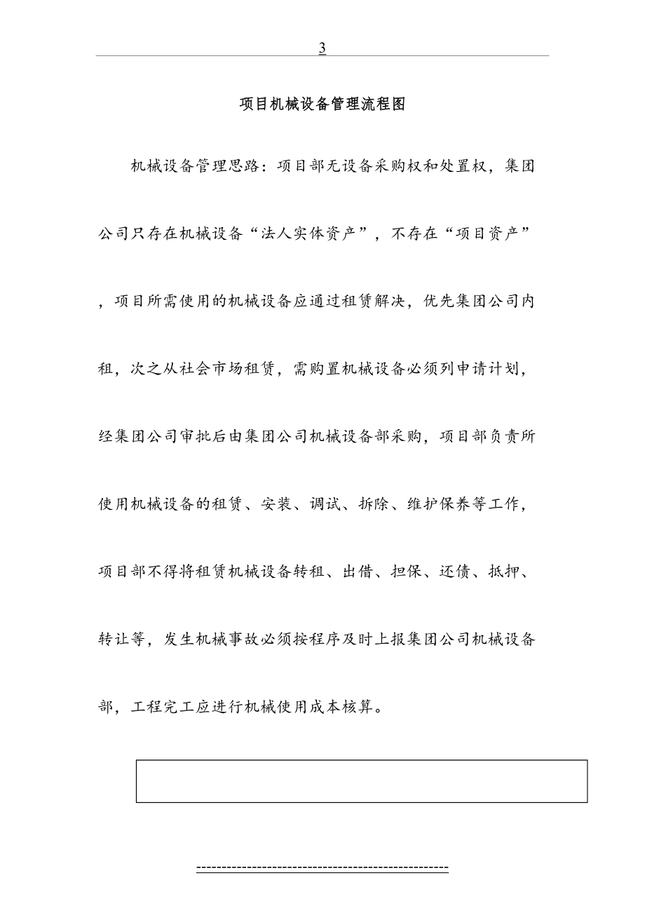 项目机械设备管理流程图.doc_第2页