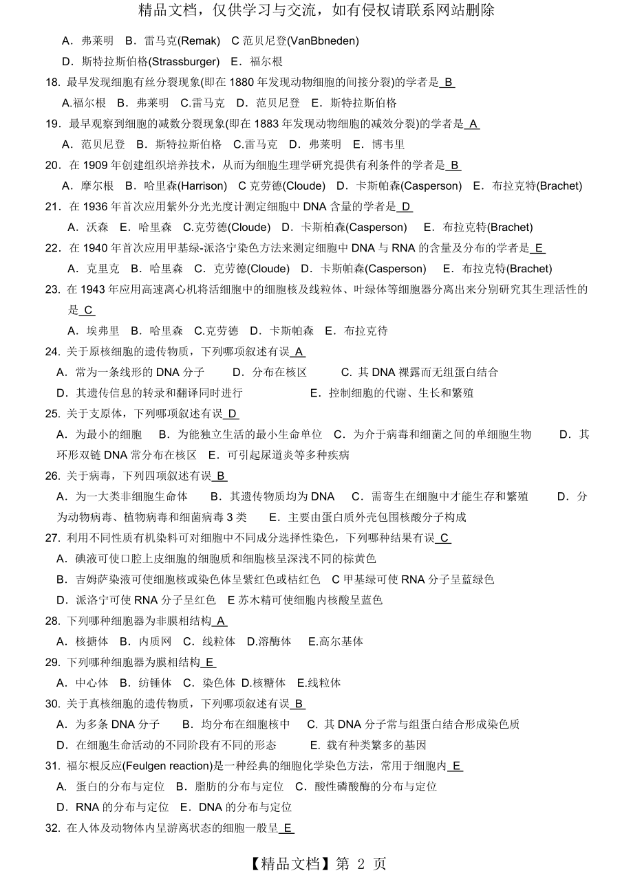 细胞生物学习题整合.doc_第2页