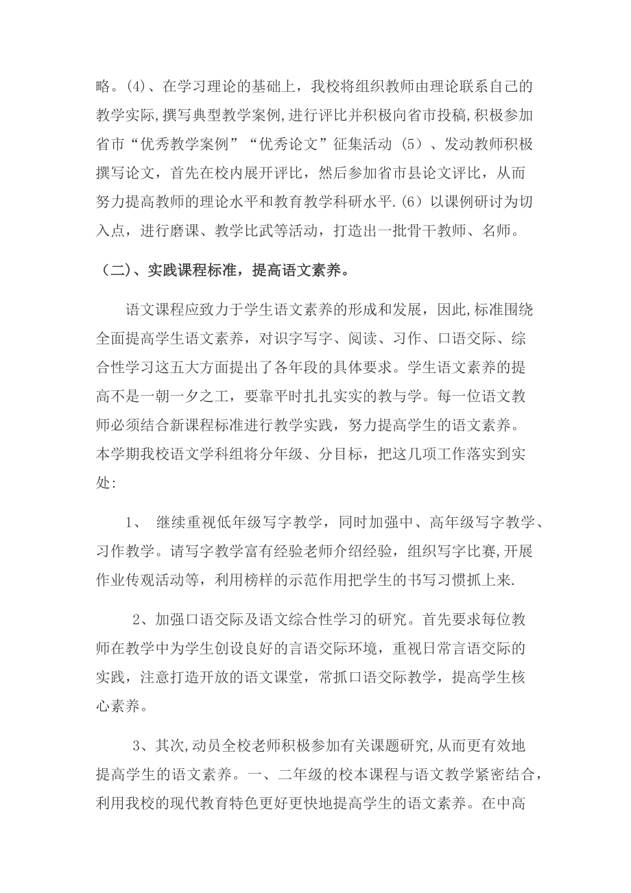 语文学科组工作计划.docx_第2页