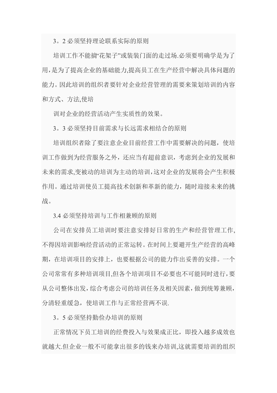 华为员工培训管理制度17444.doc_第2页