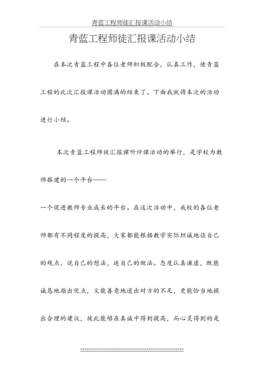 青蓝工程师徒汇报课活动小结.doc_第2页