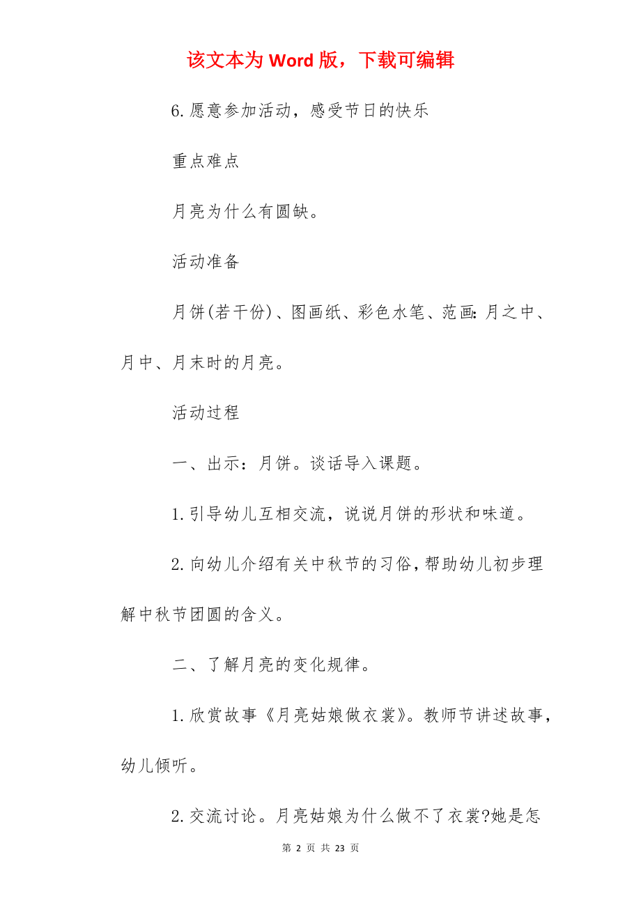 2022中秋节活动总结与反思.docx_第2页