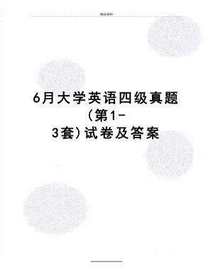 最新6月大学英语四级真题(第1-3套)试卷及答案.docx