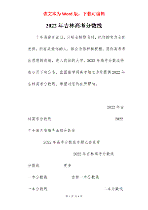 2022年吉林高考分数线.docx