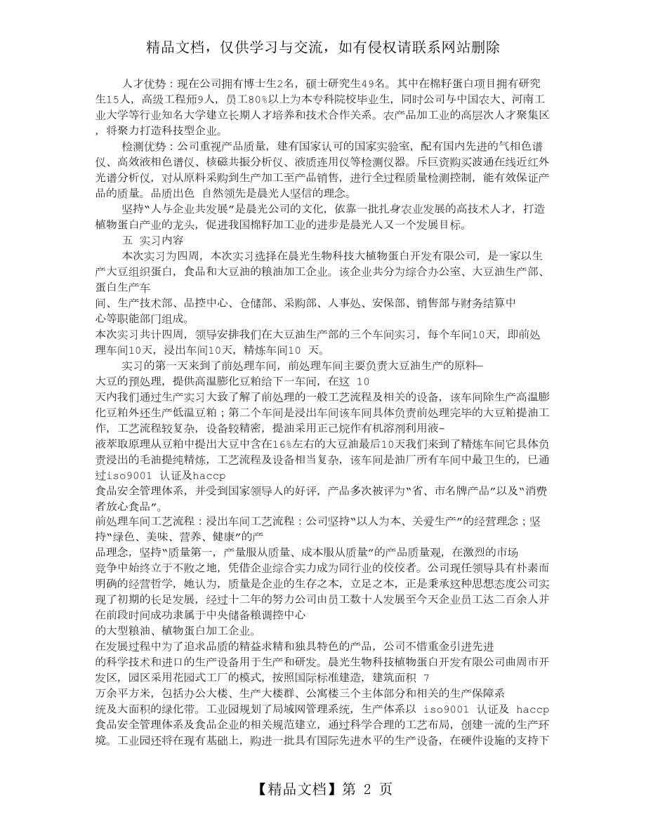 食品专业见习报告(共6篇).doc_第2页