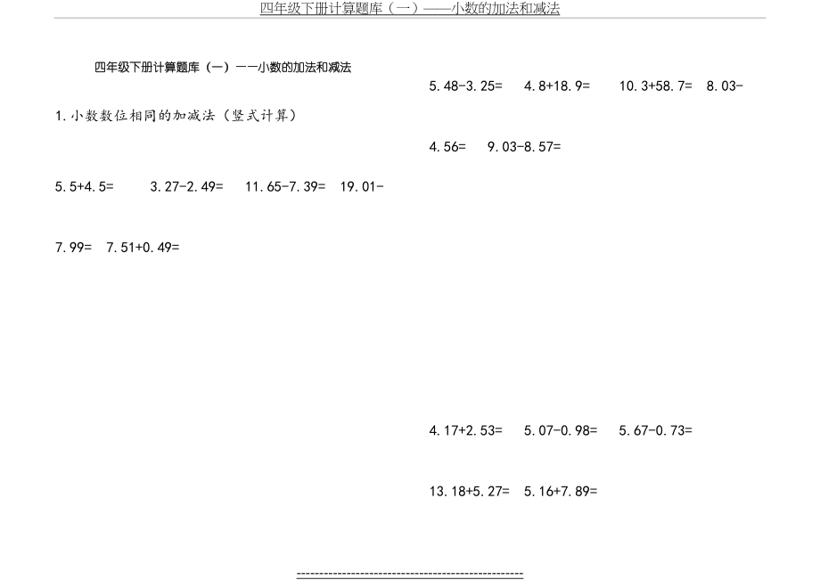 青岛版数学四年级下册小数加减法练习题.doc_第2页