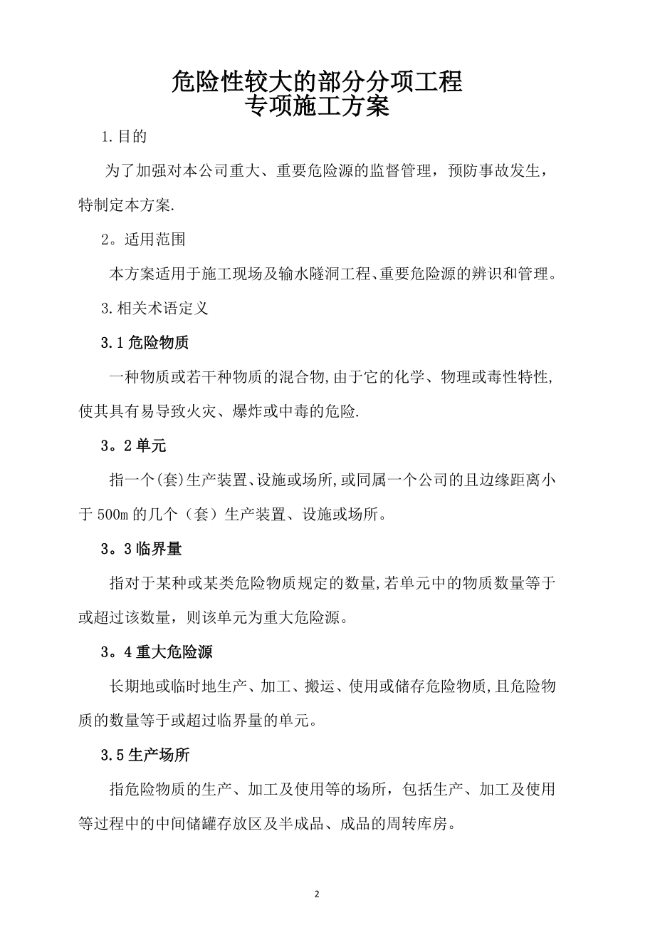 危险性较大的分部分项工程专项施工方案47732.doc_第2页