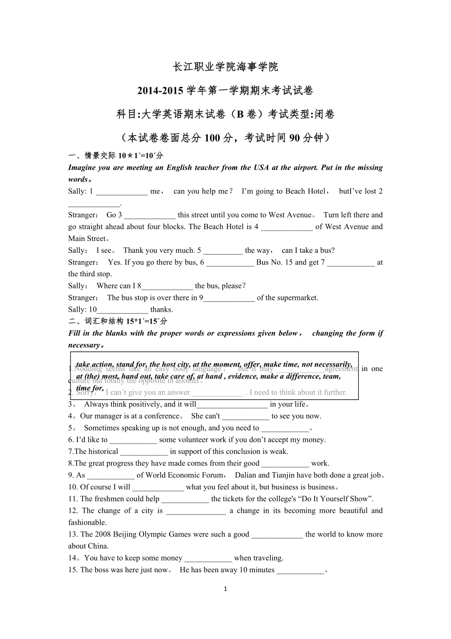 大学英语考试卷-B.doc_第1页