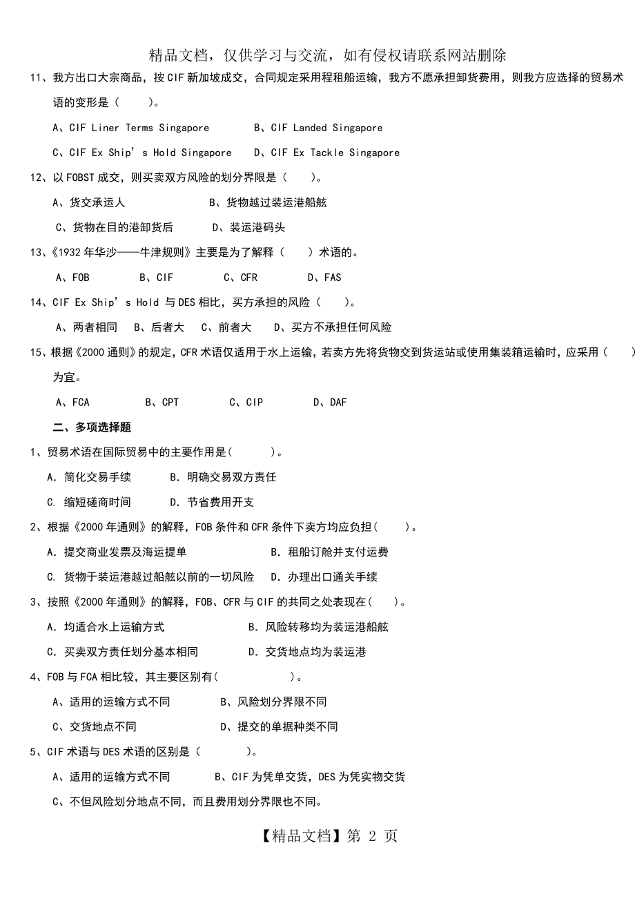 进出口贸易实务复习题(含答案).doc_第2页