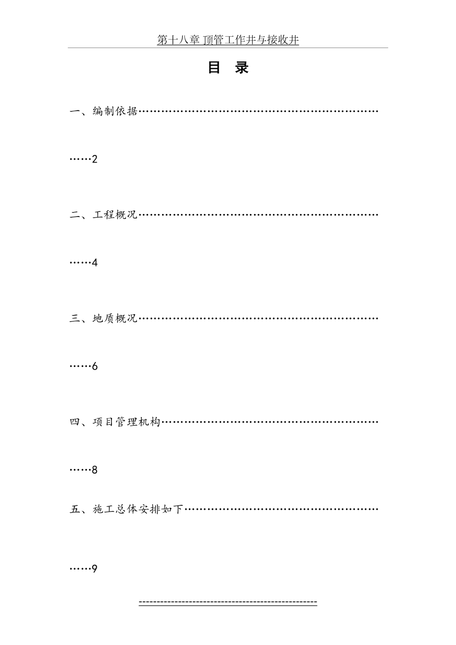 顶管工作井与接收井沉井施工方案.doc_第2页