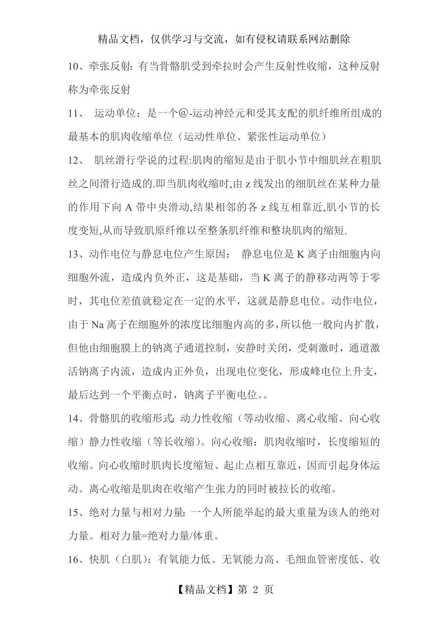 运动生理学复习资料.doc_第2页