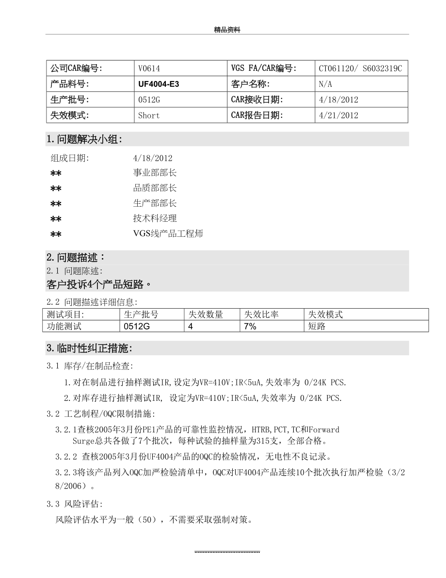 最新8D报告(范本).docx_第2页