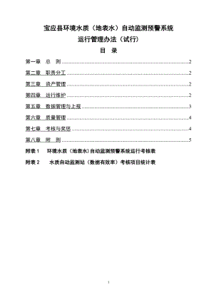 运行管理办法8.4.doc