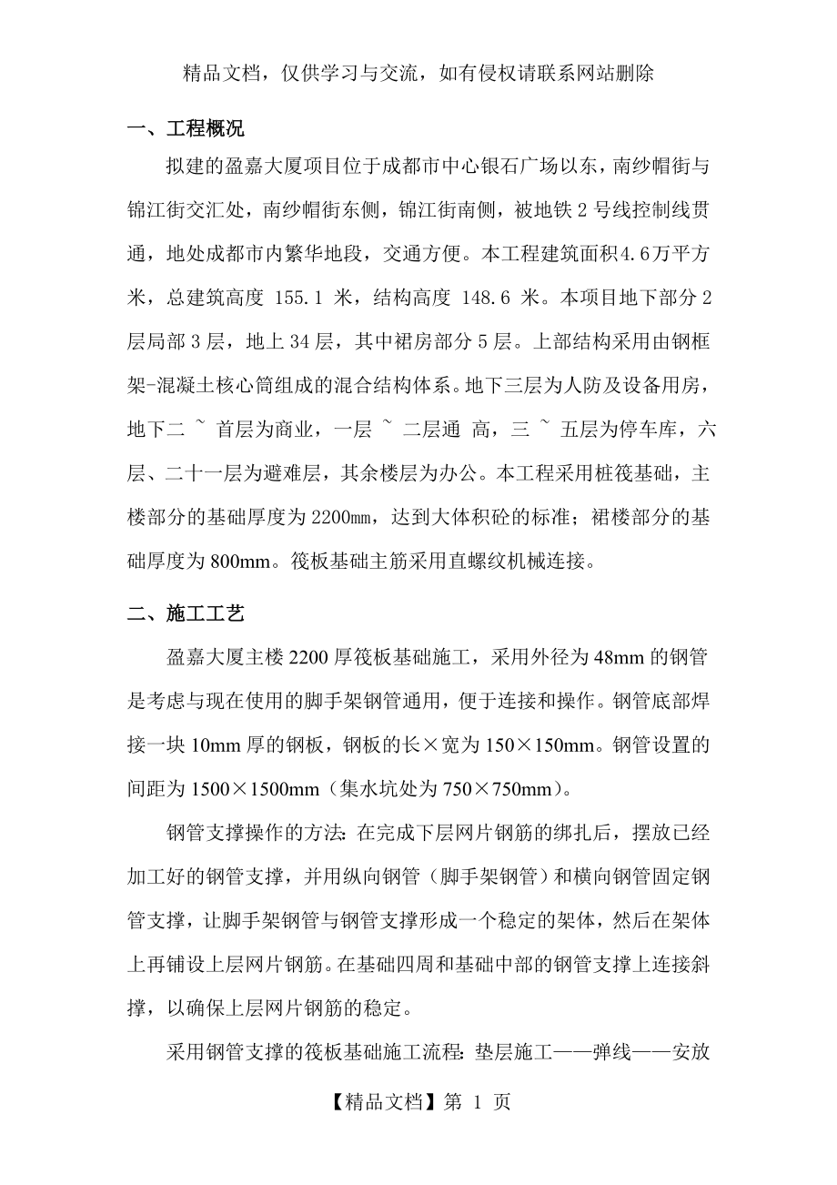 筏板基础钢筋支撑(架管)施工方案(盈嘉大厦).doc_第2页