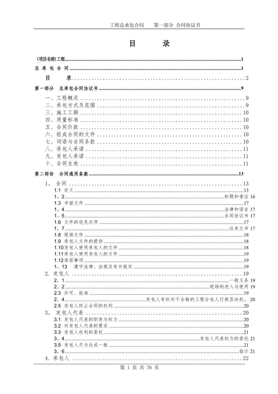 设计采购施工总承包合同.doc_第2页