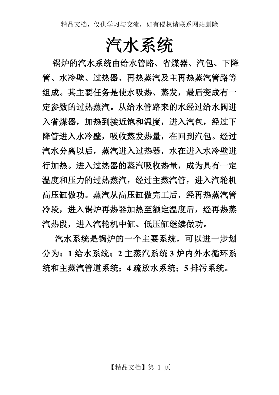 锅炉汽水系统.doc_第1页