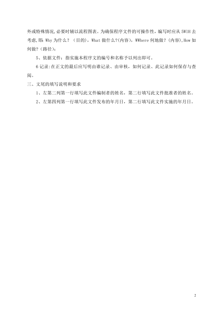 质量管理体系文件格式样表填写说明和要求.doc_第2页