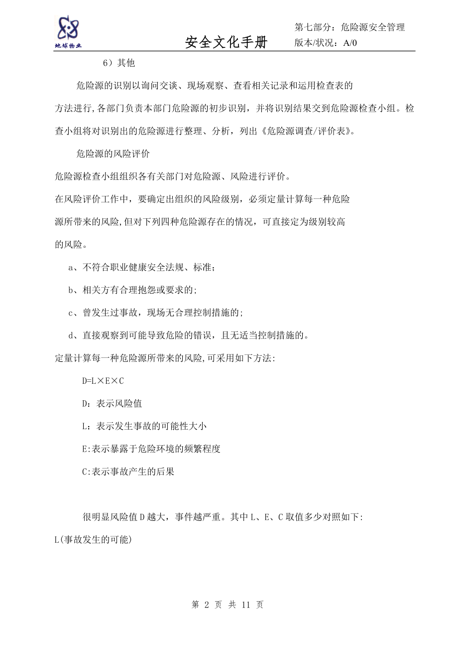 安全文化手册第七部分：危险源防范及检查安全管理制度.doc_第2页