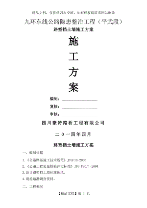 路堑挡土墙施工方案.doc