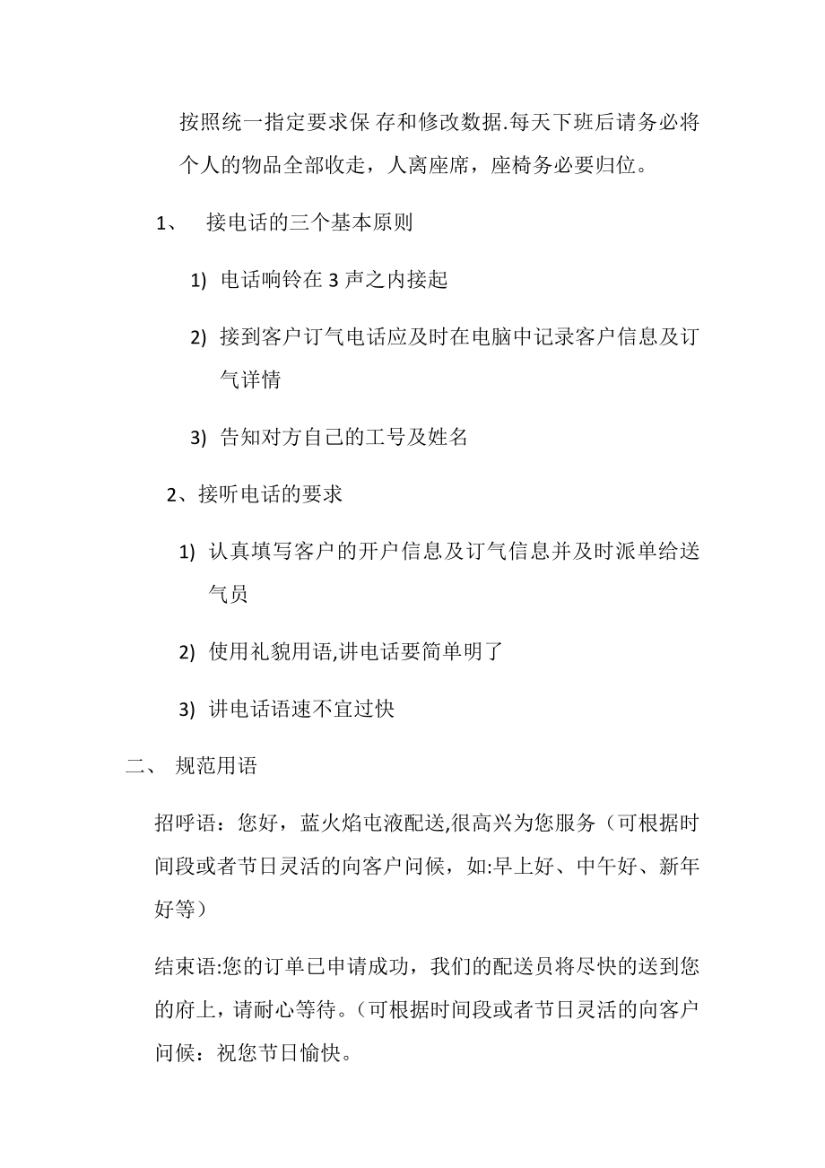 话务员岗位职责及要求.docx_第2页