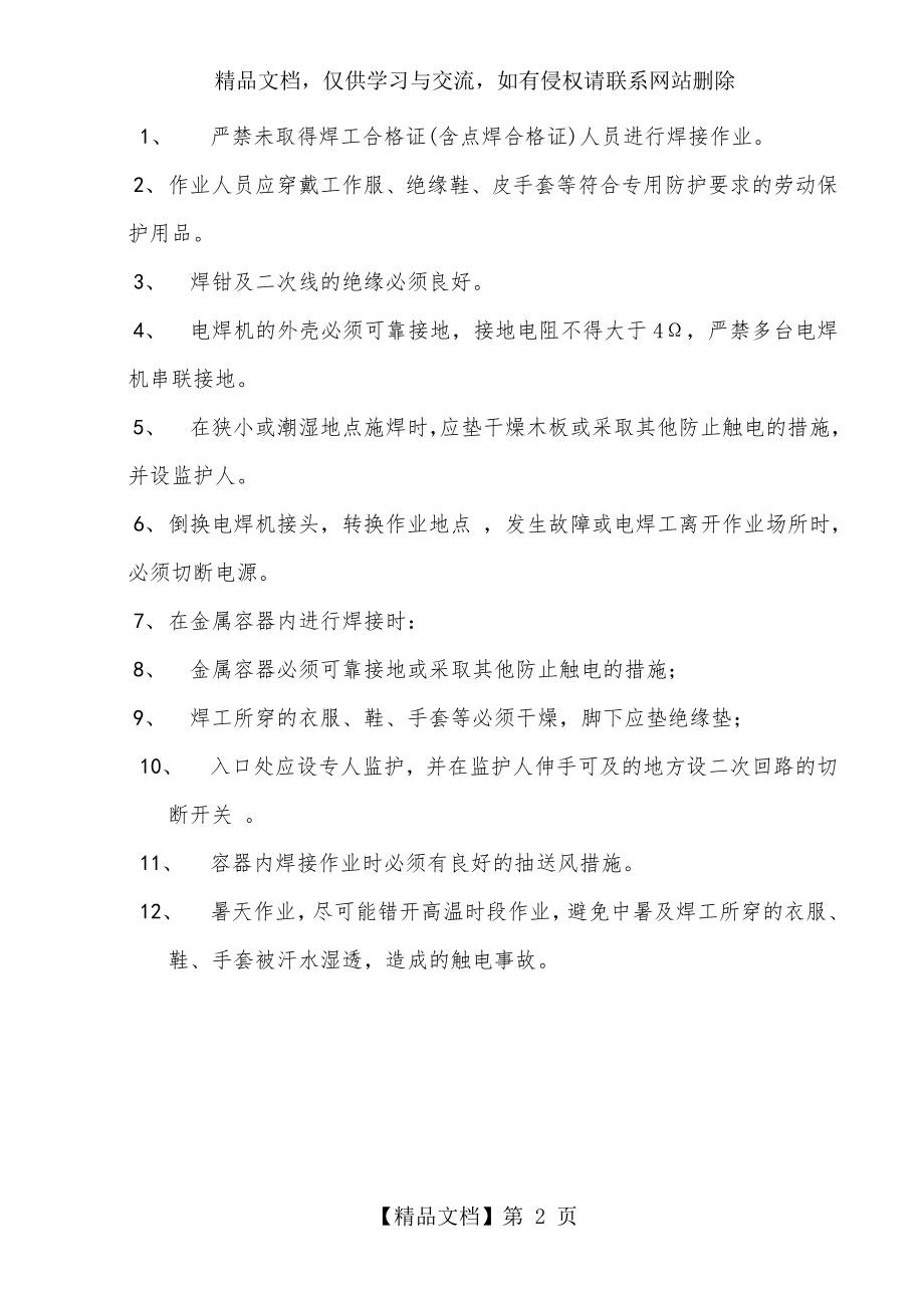 钢结构电焊工触电安全事故案例分析.doc_第2页