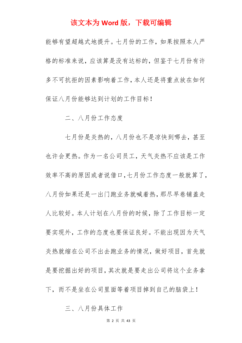 2022七月份个人工作总结范文简短.docx_第2页