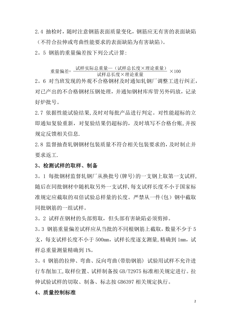 轧钢质检员岗位操作规程.docx_第2页