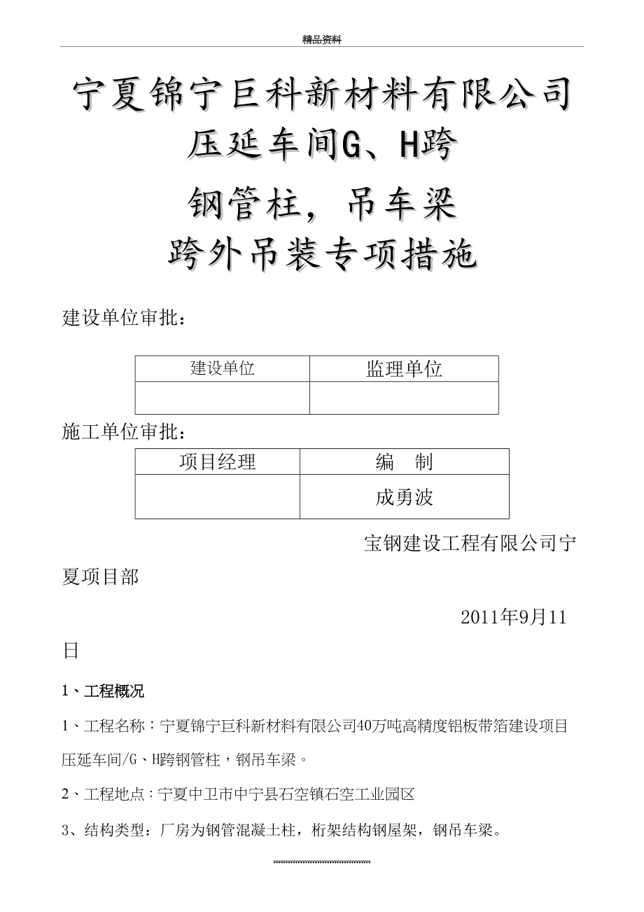 最新260吨汽车吊大型吊车跨外吊装专项方案.doc_第2页