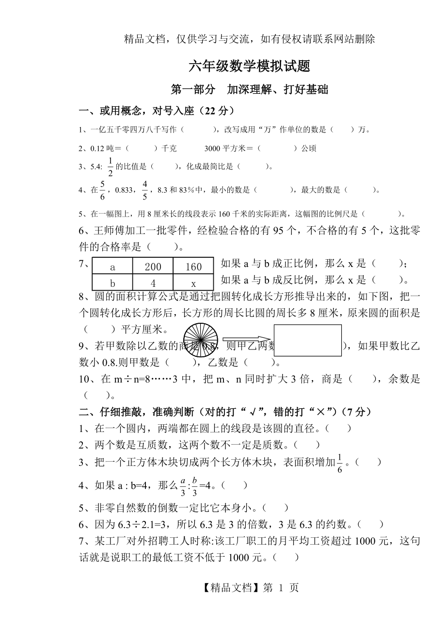 青岛版六年级数学毕业模拟试题二.doc_第1页