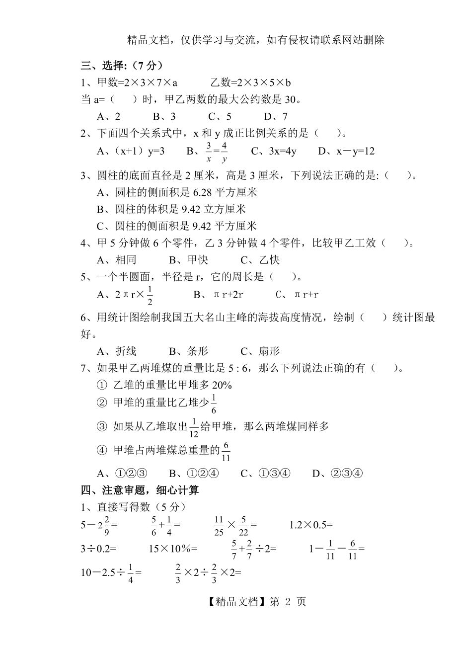 青岛版六年级数学毕业模拟试题二.doc_第2页