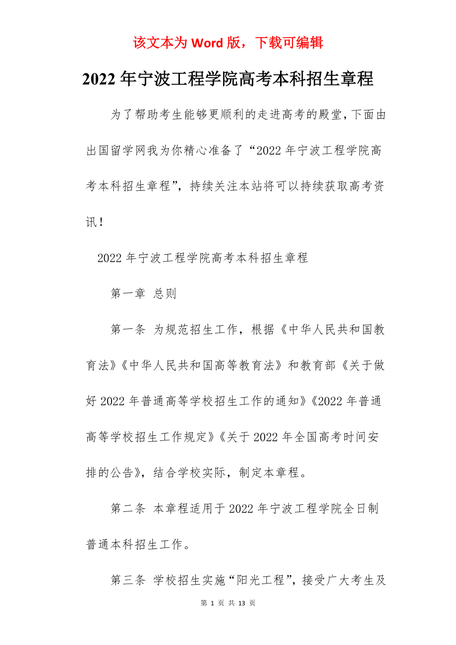 2022年宁波工程学院高考本科招生章程.docx_第1页