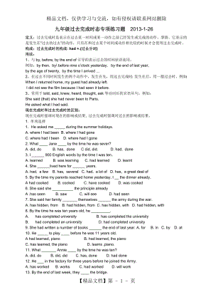 过去完成时态专项练习题.doc