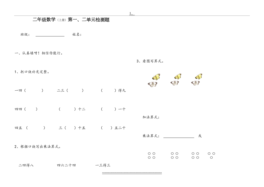 青岛版二年级数学上册第一二单元测试题(1).doc_第2页