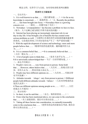 英语作文高级短语-句型.doc