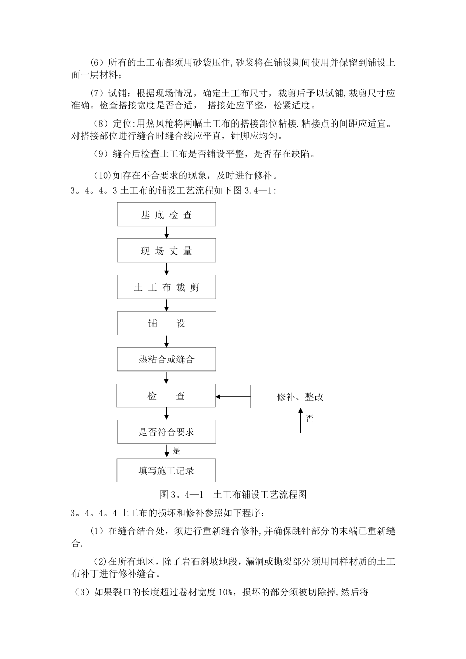 土工布铺设施工方案26108.doc_第2页