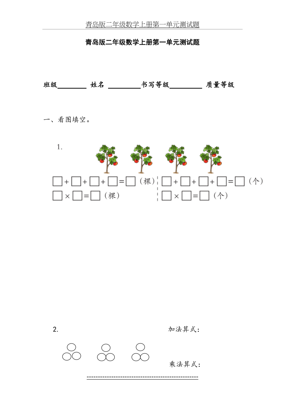 青岛版二年级数学上册第一单元测试题.doc_第2页