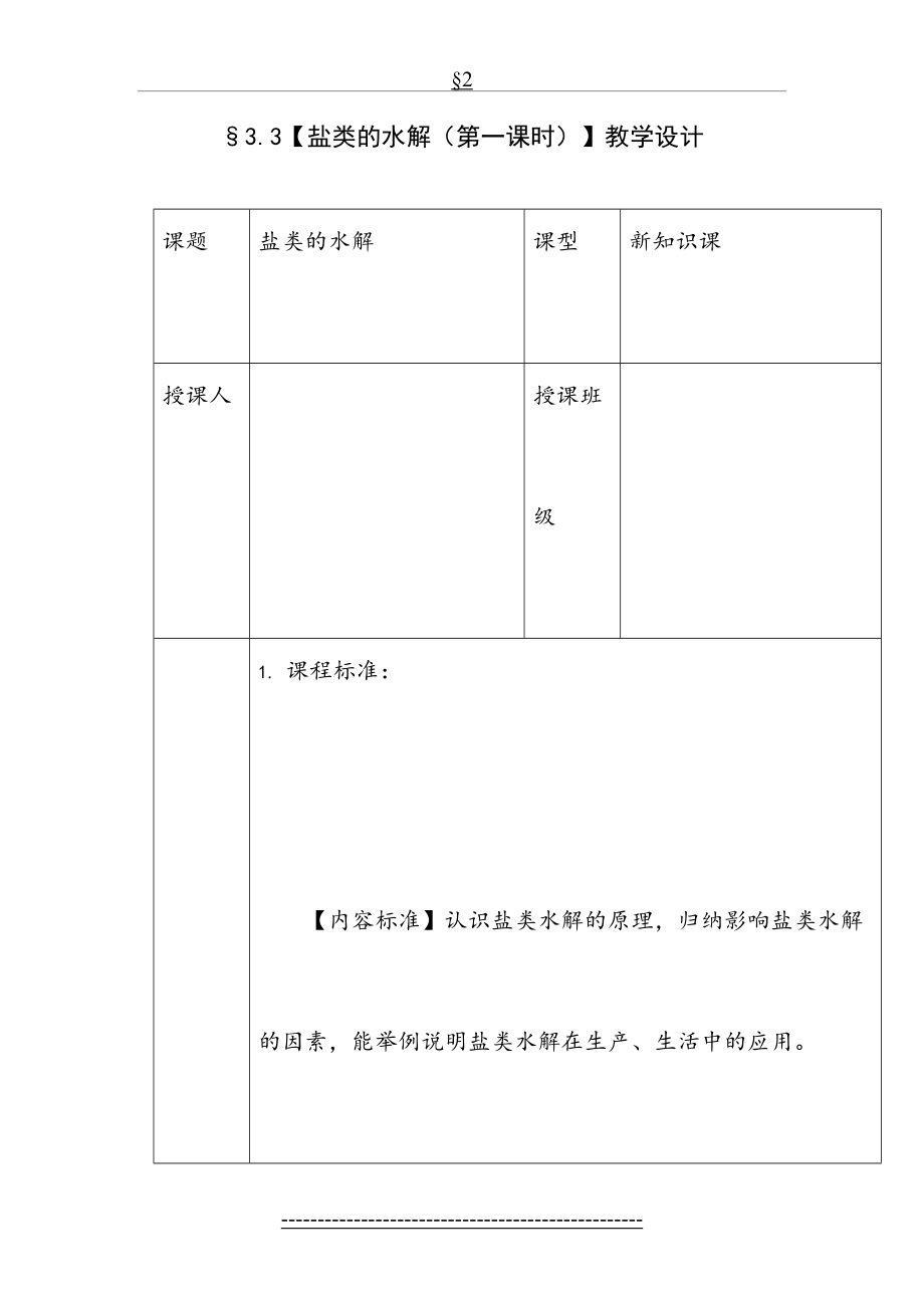 盐类的水解教学设计(人教版).doc_第2页