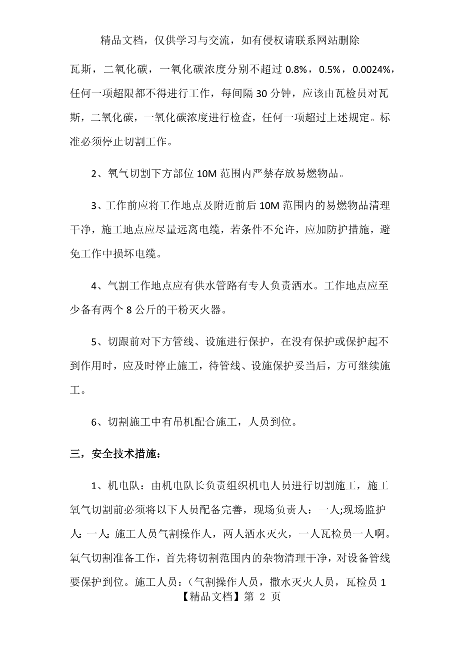 顶棚拆除施工方案.docx_第2页