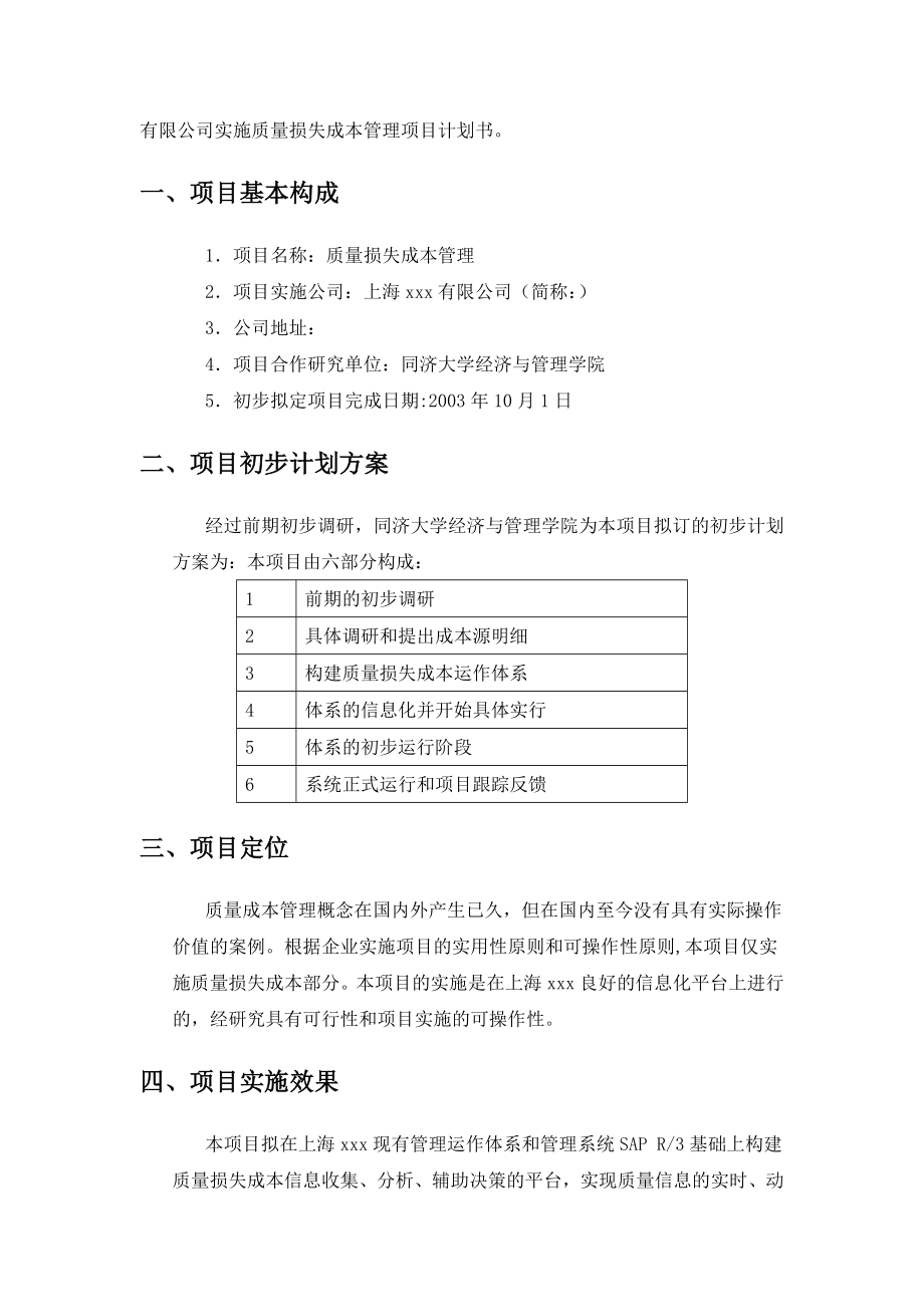 质量损失成本管理项目计划书(修改).doc_第2页