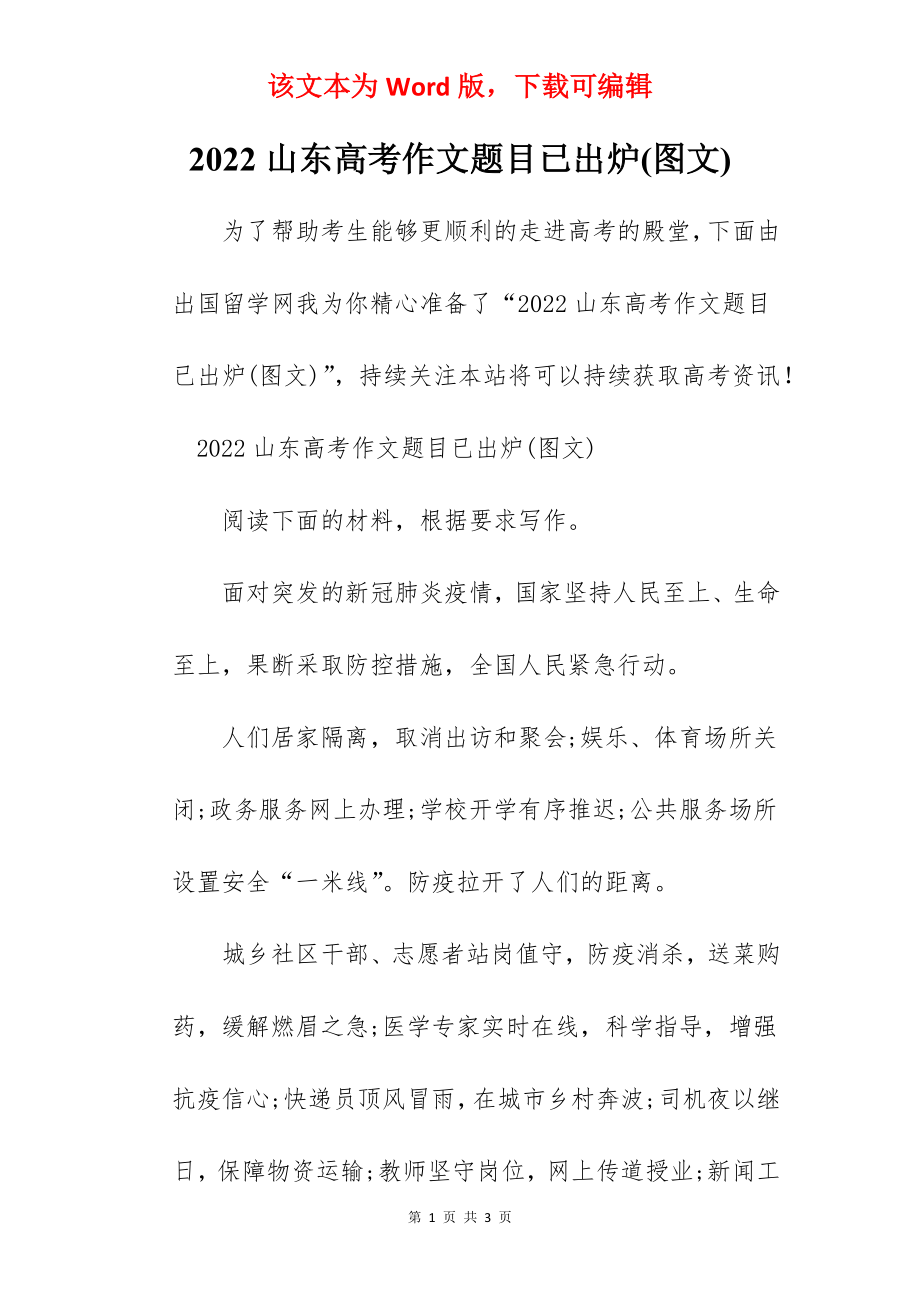 2022山东高考作文题目已出炉(图文).docx_第1页