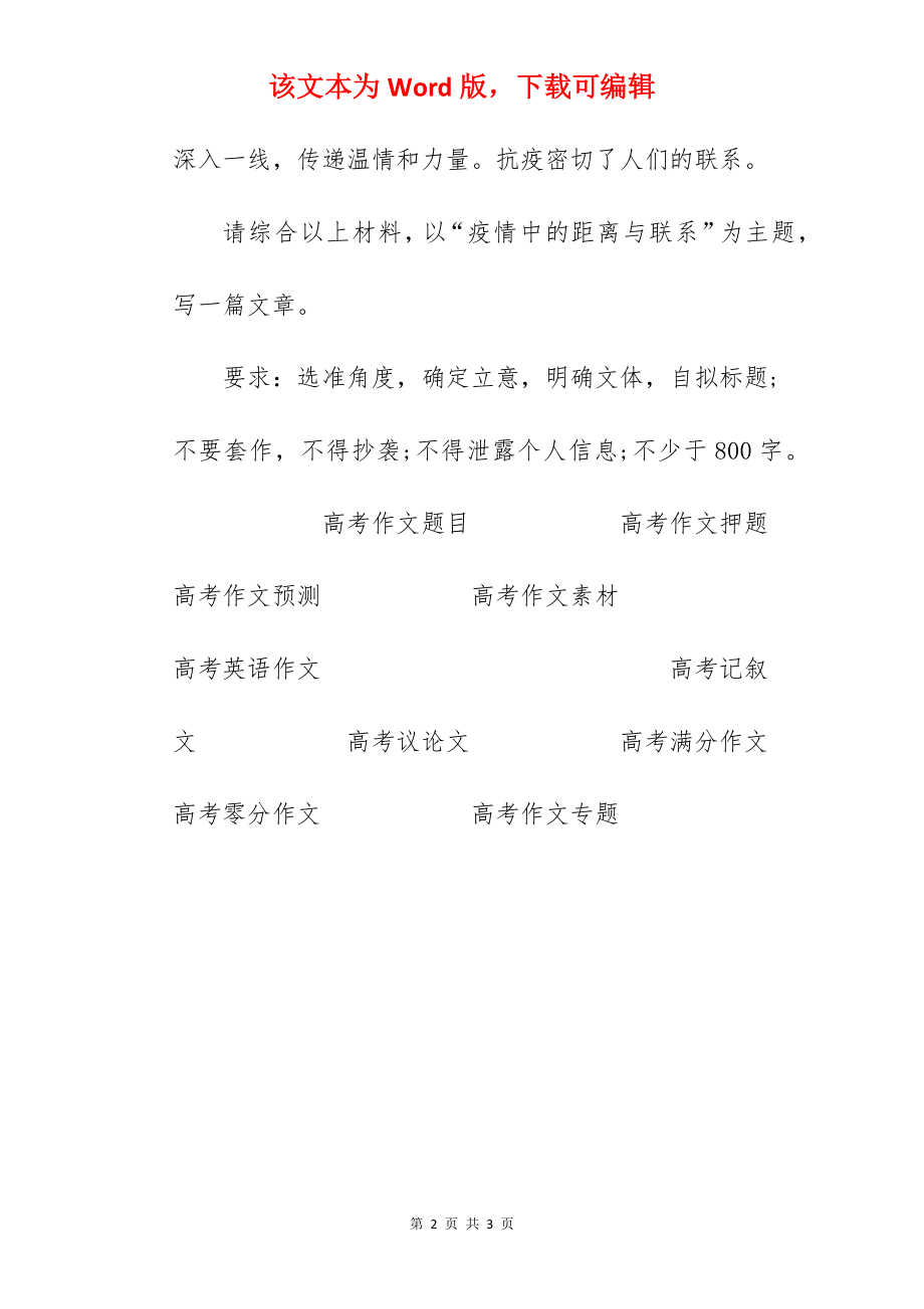 2022山东高考作文题目已出炉(图文).docx_第2页