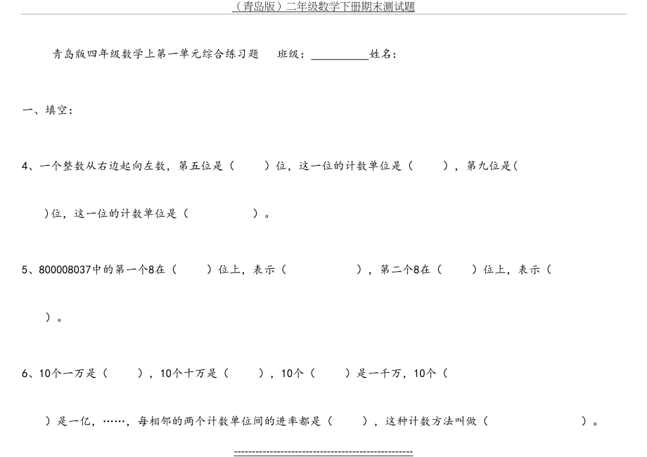 青岛版四年级上册数学万以上数的认识练习题.doc_第2页