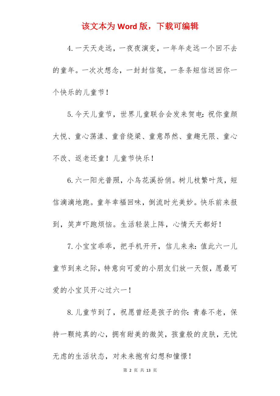 2022六一儿童节妈妈对孩子说的话.docx_第2页