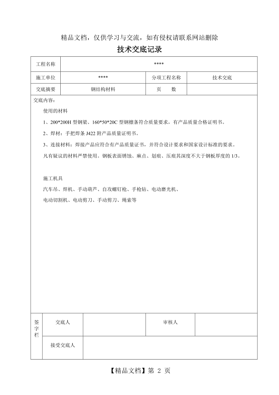 钢结构施工资料(开始-竣工).doc_第2页