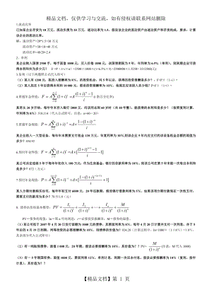 财务计算题(1).doc