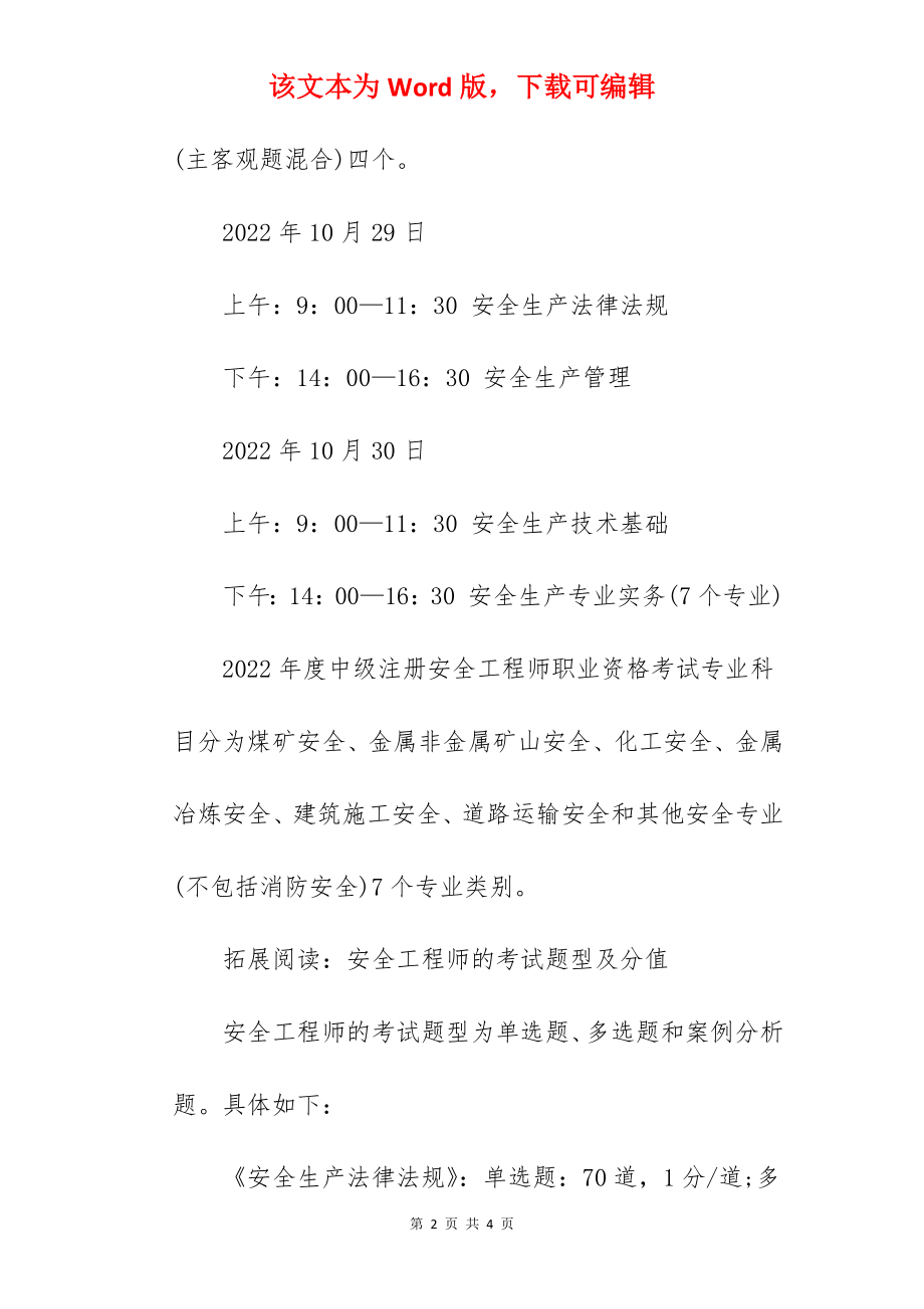 2022年云南省安全工程师证的考试时间.docx_第2页