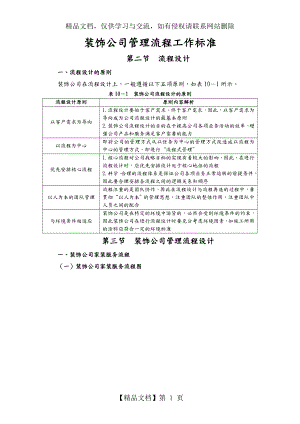 装修公司管理流程表.doc