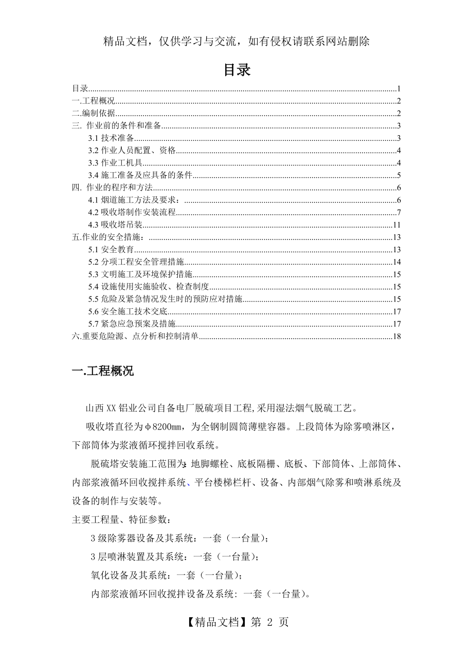 脱硫塔专项施工方案.doc_第2页